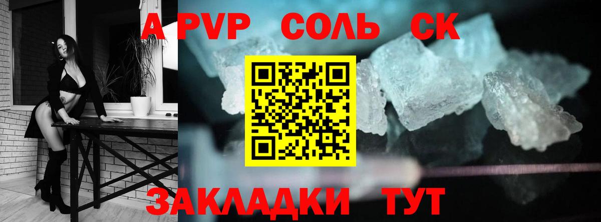 A PVP Соль  A PVP Crystall  Вход с VPN  Альфа ПВП  Каменка  А ПВП кристаллы 