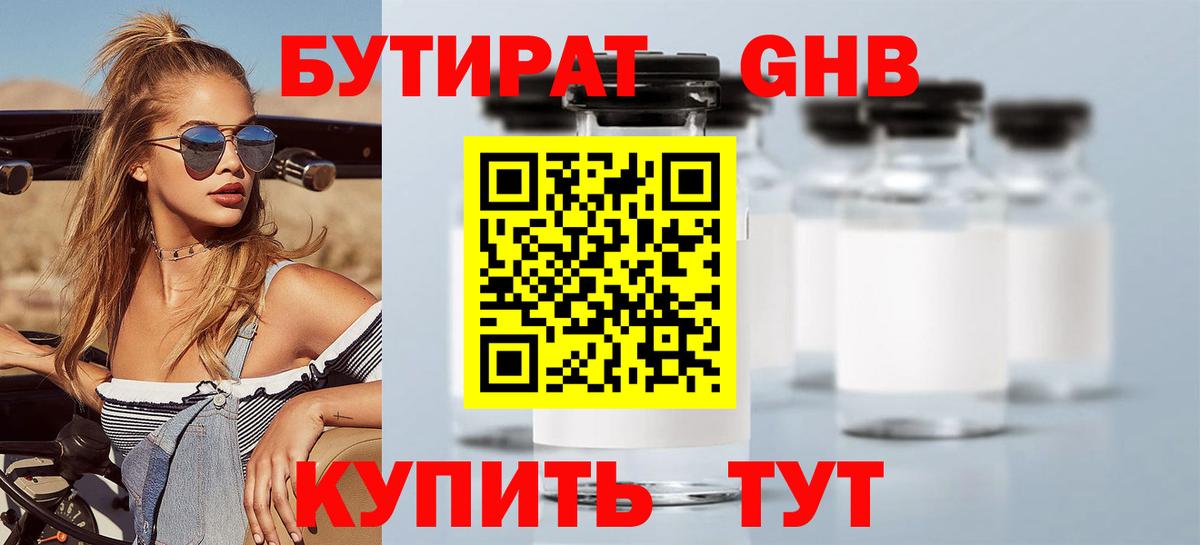 БУТИРАТ BDO 33% Каменка
