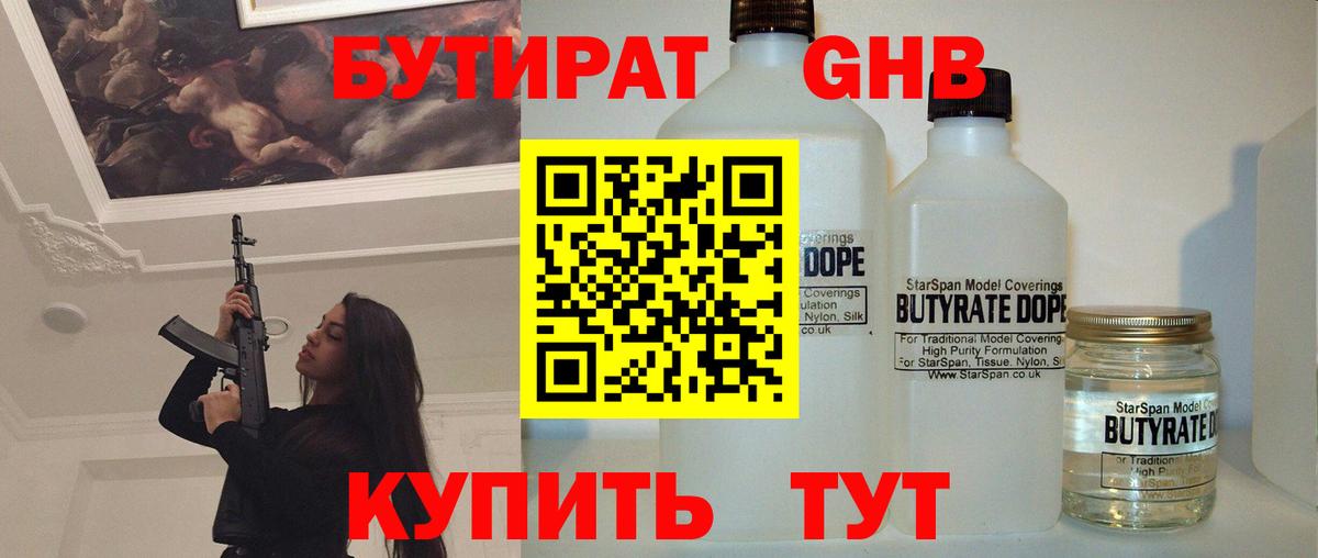 БУТИРАТ  Вход с VPN  Каменка  Бутират оксибутират 