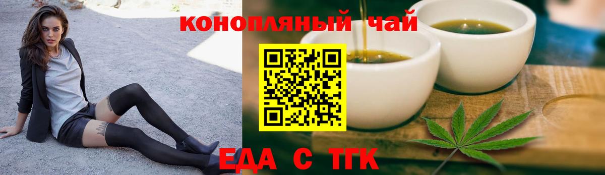 Еда ТГК марихуана  Вход с VPN  Каменка 