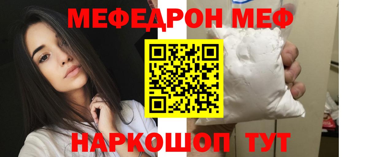 Меф мяу мяу кристаллы Каменка