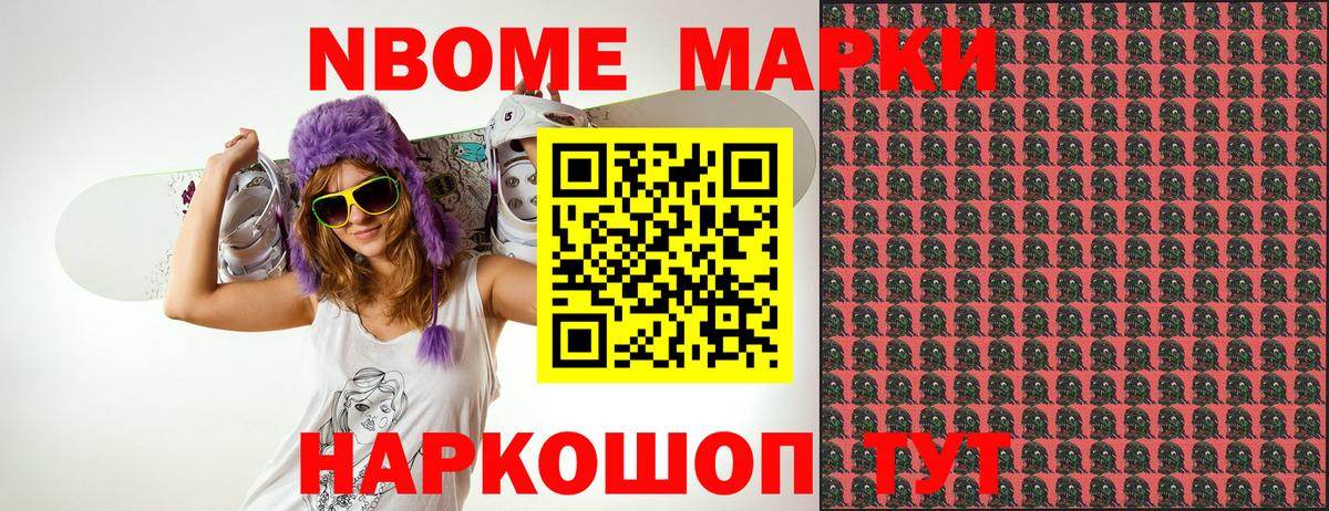 Марки N-bome 1,8мг Каменка